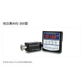 OKANO岡野制作所絕壓表AVG-300型AVG-300C11